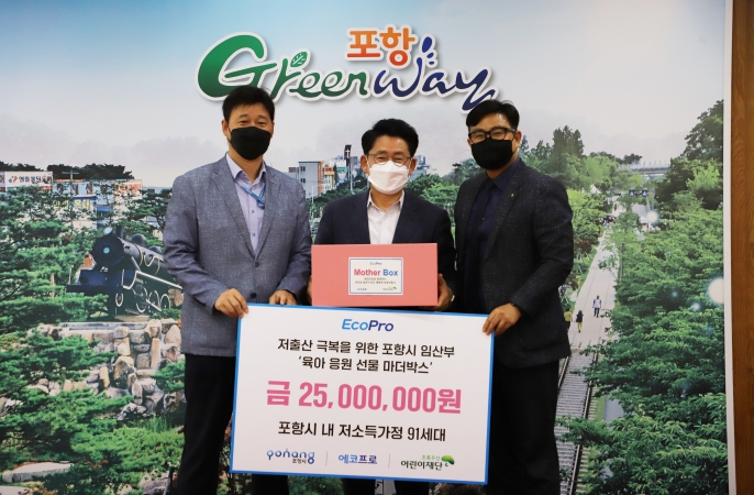 에코프로, 포항지역 마더박스 전달식 결과(2022.04.27)