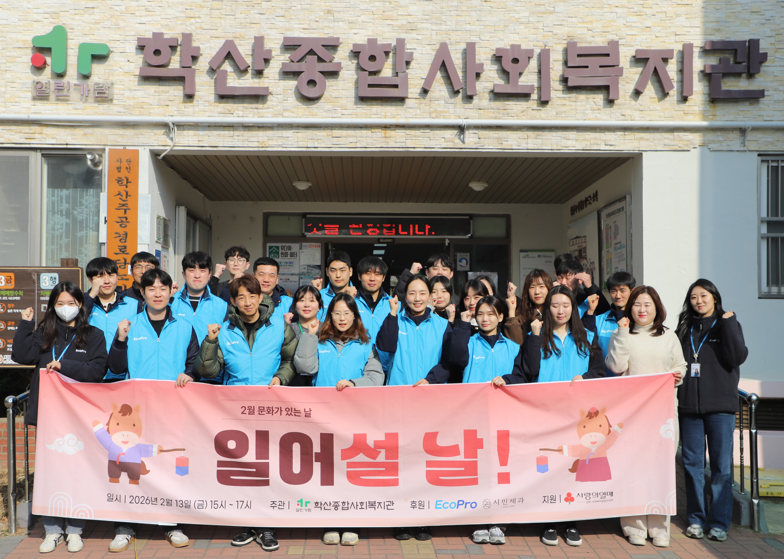 [뉴스]에코프로, 설명절 맞아 소외된 이웃과 온정 나눠